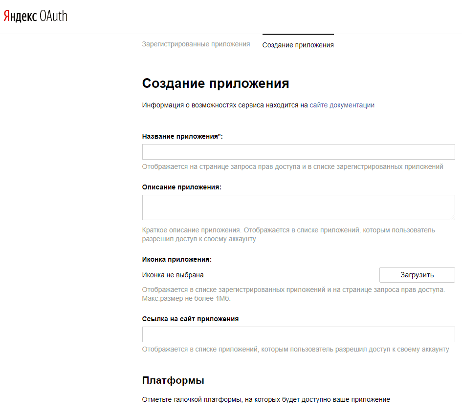 Страница создания нового приложения Яндекс Директ