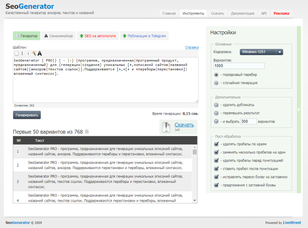SEOGENERATOR онлайн. Спинтакс Генератор. Spintax варианты. Спинтакс шаблон.