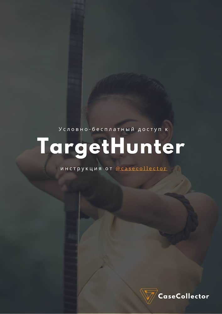 Target hunter