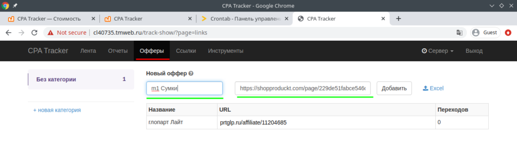 CPA Tracker добавление офферов