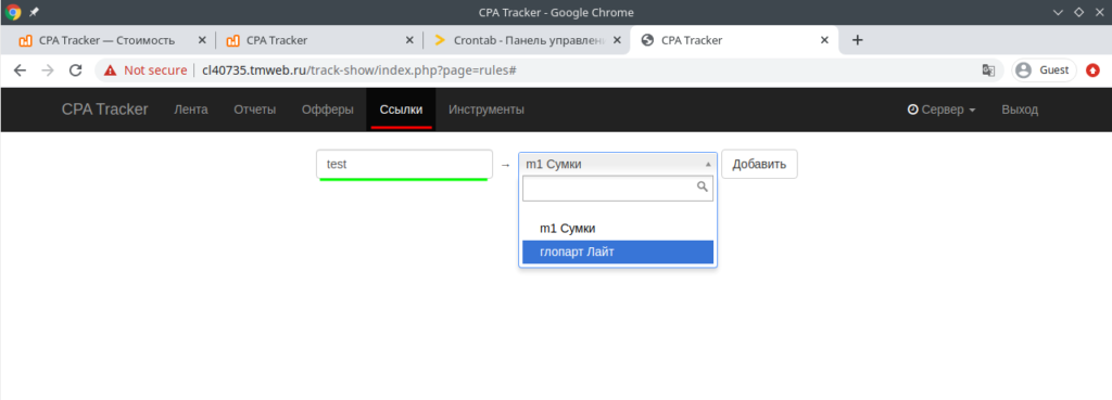CPA Tracker привязка ссылок к офферам