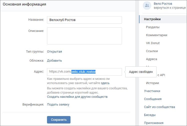 Оптимизация URL группы ВКонтакте